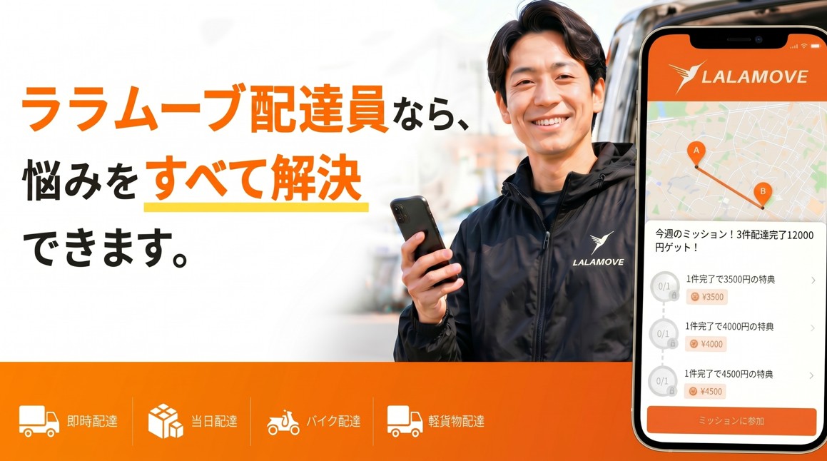 ララムーブアプリ